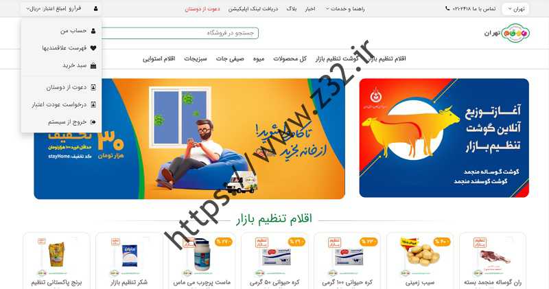 سایت بازرگام علیه قیمت گوشت، برنج و سیبزمینی