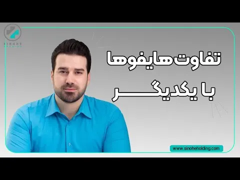 آر اف بهتر است یا هایفو
